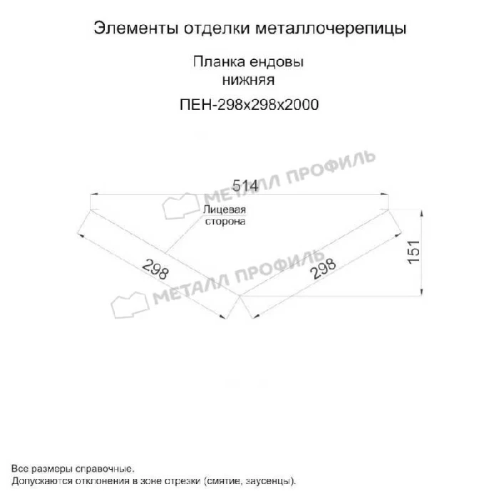 Планка ендовы нижняя 298х298х2000 (PURETAN-20-8017-0.5)